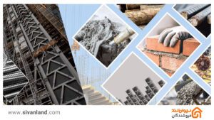 زنجیره ارزش مصالح ساختمان