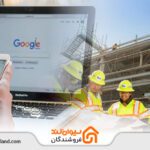 بازاریابی موتورهای جستجو در صنعت ساختمان