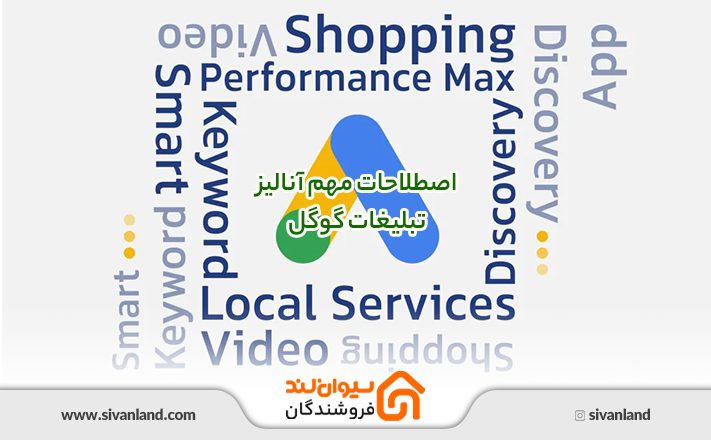 چطور از تبلیغات خود در گوگل نتیجه بهتری بگیریم؟