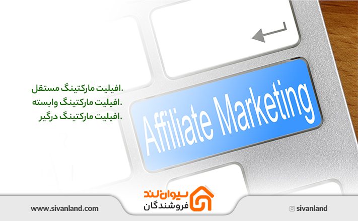 چند نوع سیستم همکاری در فروش وجود دارد؟