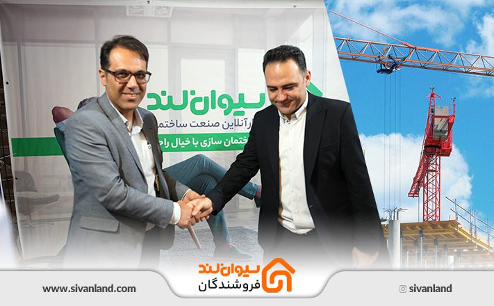 همکاری در فروش در صنعت ساختمان 